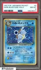 1997 Pokemon Japanese Rocket #9 Dark Blastoise Holo w/ Swirl PSA 8 NM-MT