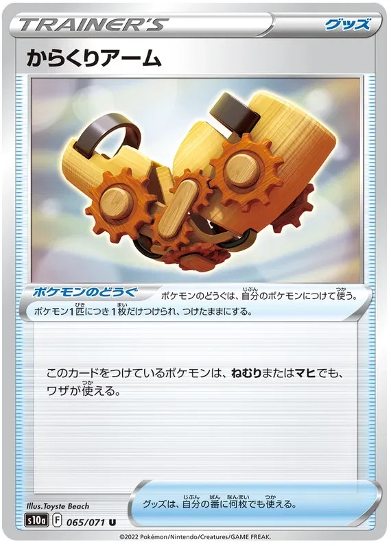 Windup Arm Pokemon Dark Phantasma card Japanese  065/071