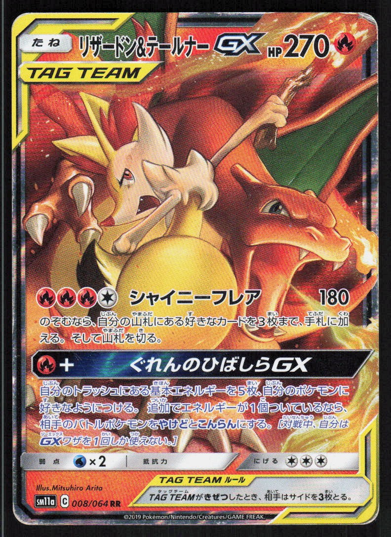Charizard & Braixen GX 008/064 Double Rare Remix Bout Pokemon Japanese Holo LP