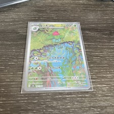 Ivysaur 167/165 AR Pokemon Card Japanese Pokemon Card 151 SV2a 2023