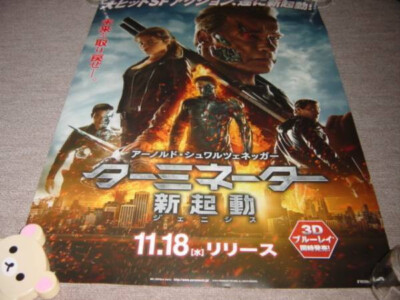 TERMINATOR 5 GENISYS 3D 2015 JAPAN MOVIE POSTER B2 ARNOLD SCHWARZENEGGER NFS