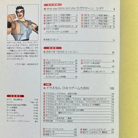 Sega Saturn 2004 No.15 Magazine Issue Used Gamer Retro Collectible TTB