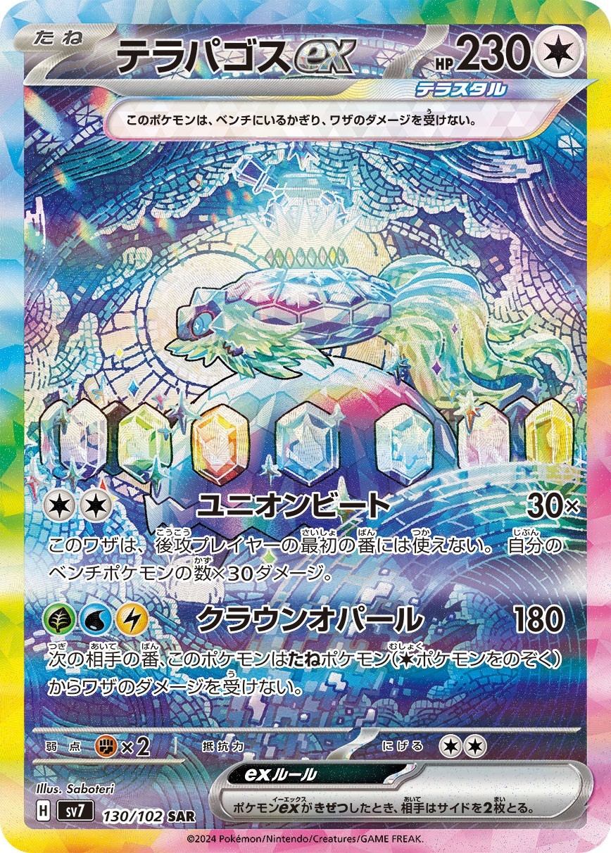 Pokemon Card Terapagos ex SAR 130/102 SV7 Stellar Miracle LP Japanese