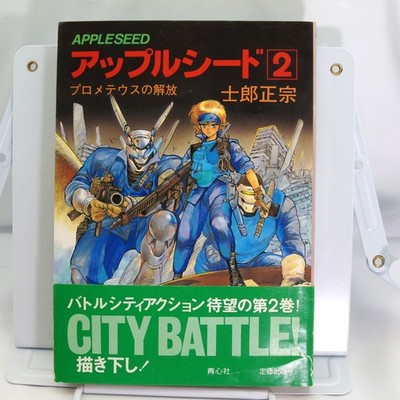 Appleseed Vol.2 The Prometheus Unbound   First Print (Nov, 1985) Shirow Masamune
