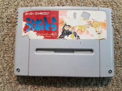Nintendo Super Famicom SFC - Ushio to Tora - Import Japan Japanese US SELLER