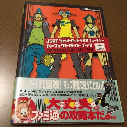 オンライン割引 Jsrf ジェットセットラジオフューチャーパーフェクトガイドブック D80d86b9 正規品取り扱い通販ショップ Www Cfscr Com