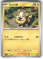Yamper 030/080 Common M2: Inferno X Japanese Pokemon Card