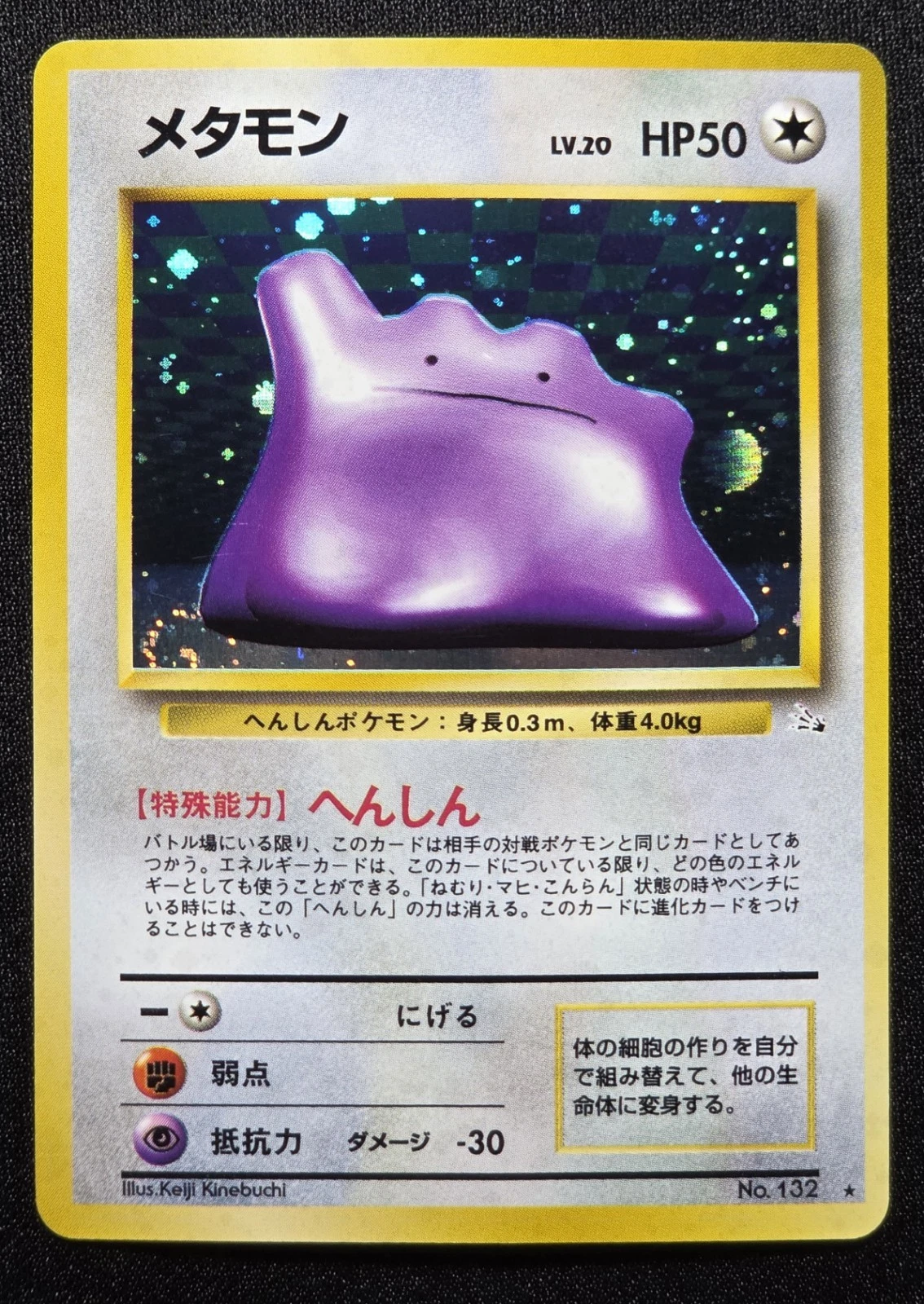 🌀SWIRL🍭 Ditto 132 Holo rare Japanese Fossil Pokemon Card Creased