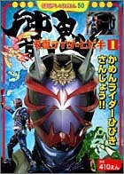 Kamen Rider Hibiki 1 (Tokuma TV Picture Book 50) book form JP