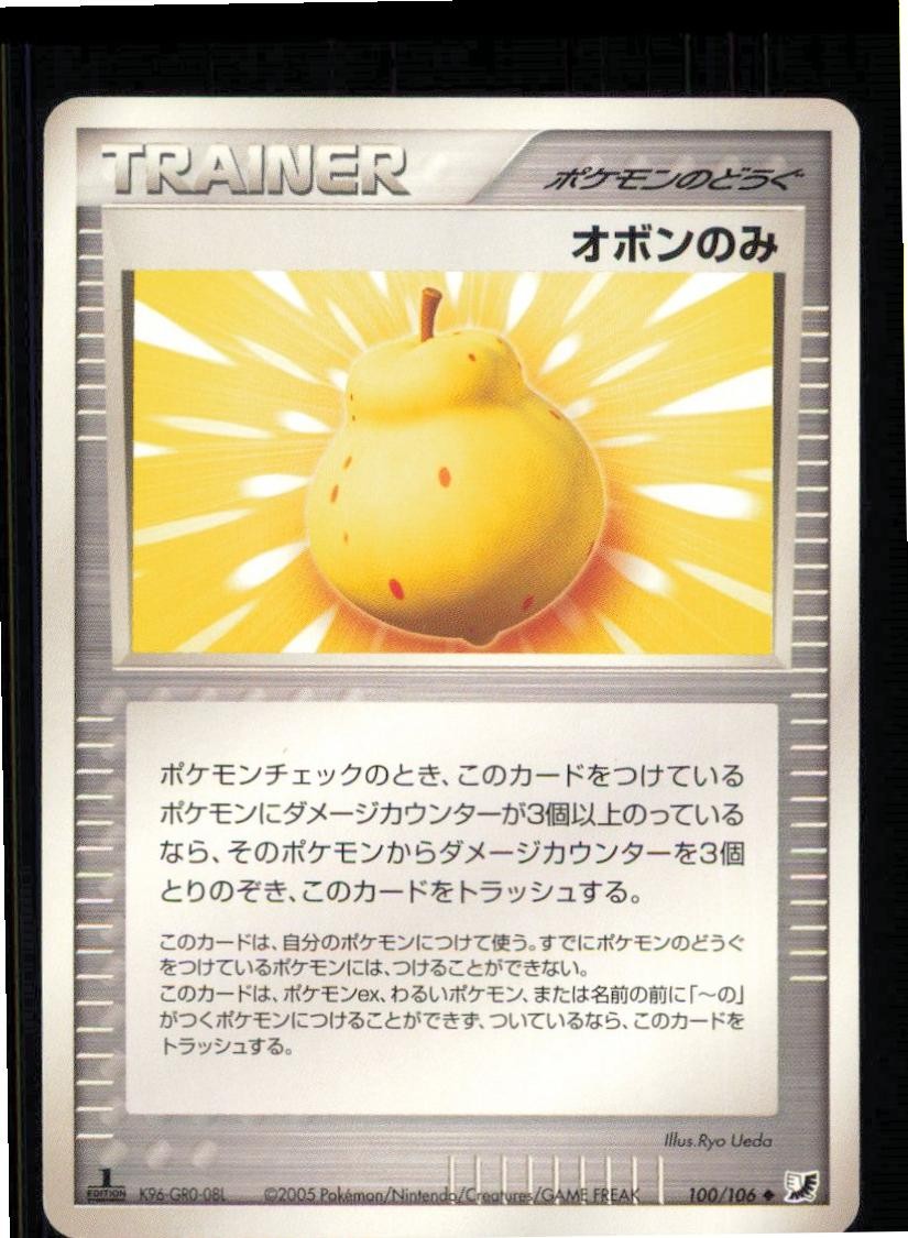 Sitrus Berry 100/106 Golden Sky Silvery Ocean Pokemon Japanese 1st edition NM