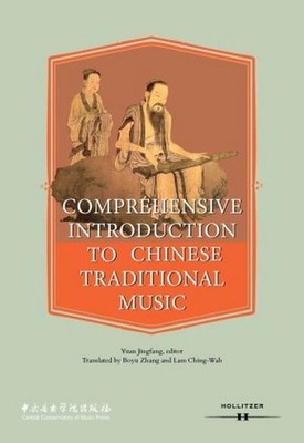 Comprehensive Introduction to Chinese Traditional Music Yuan Jingfang