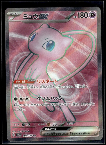 Pokemon Mew Ex Holofoil 195 Pokémon Card 151 Super Rare