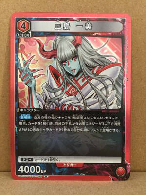 Kazumi Mishima Tekken 7 UA13BT/TKN-1-081 Union Arena Mint Card R