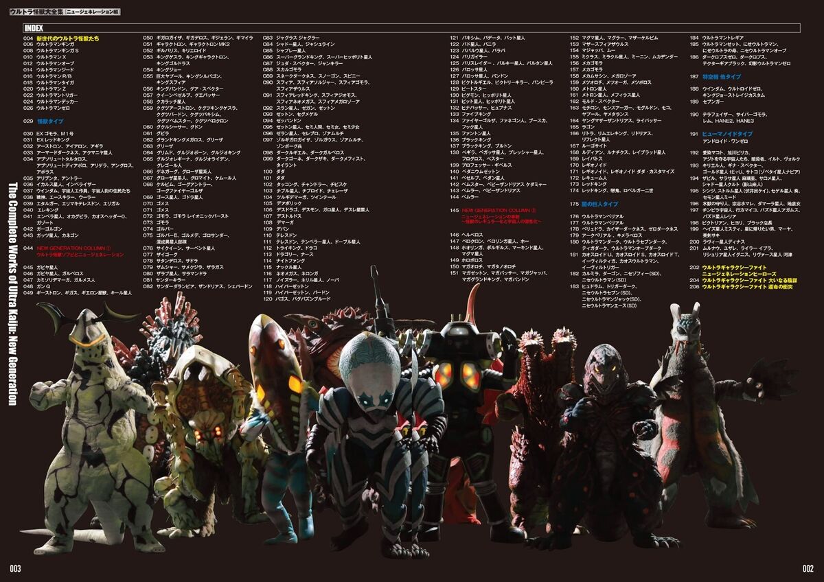 The Complete Works of Ultra Kaiju New Generation Edition The Complete Works of Ultra Kaiju New Generation Edition