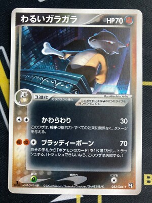 Dark Marowak Ex Team Rocket Returns Holo 052 084 04 Ex Pokemon Card Japanese Ebay