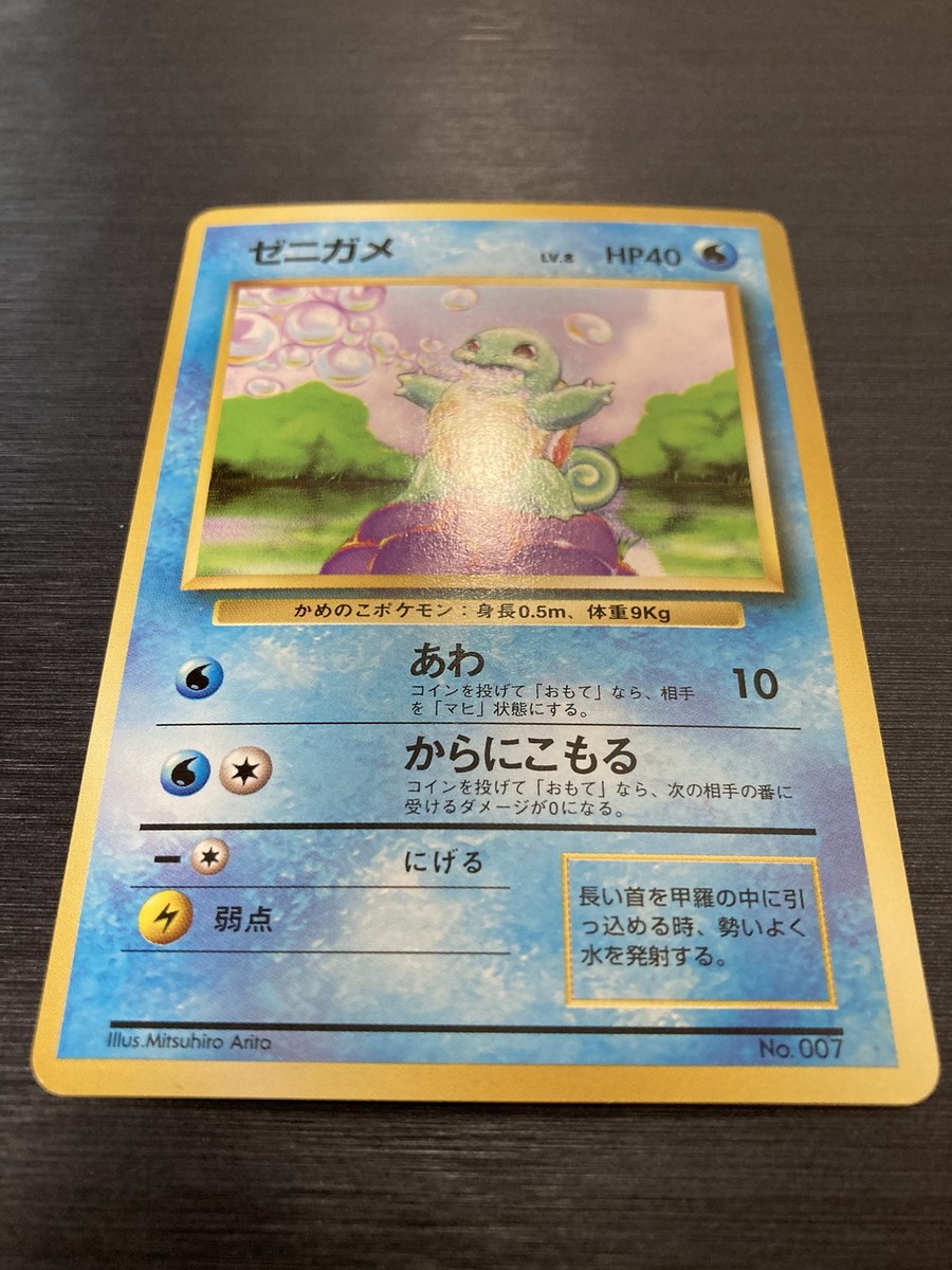 Squirtle No. 007 Base Set No Rarity 1st Edition Pokemon Card