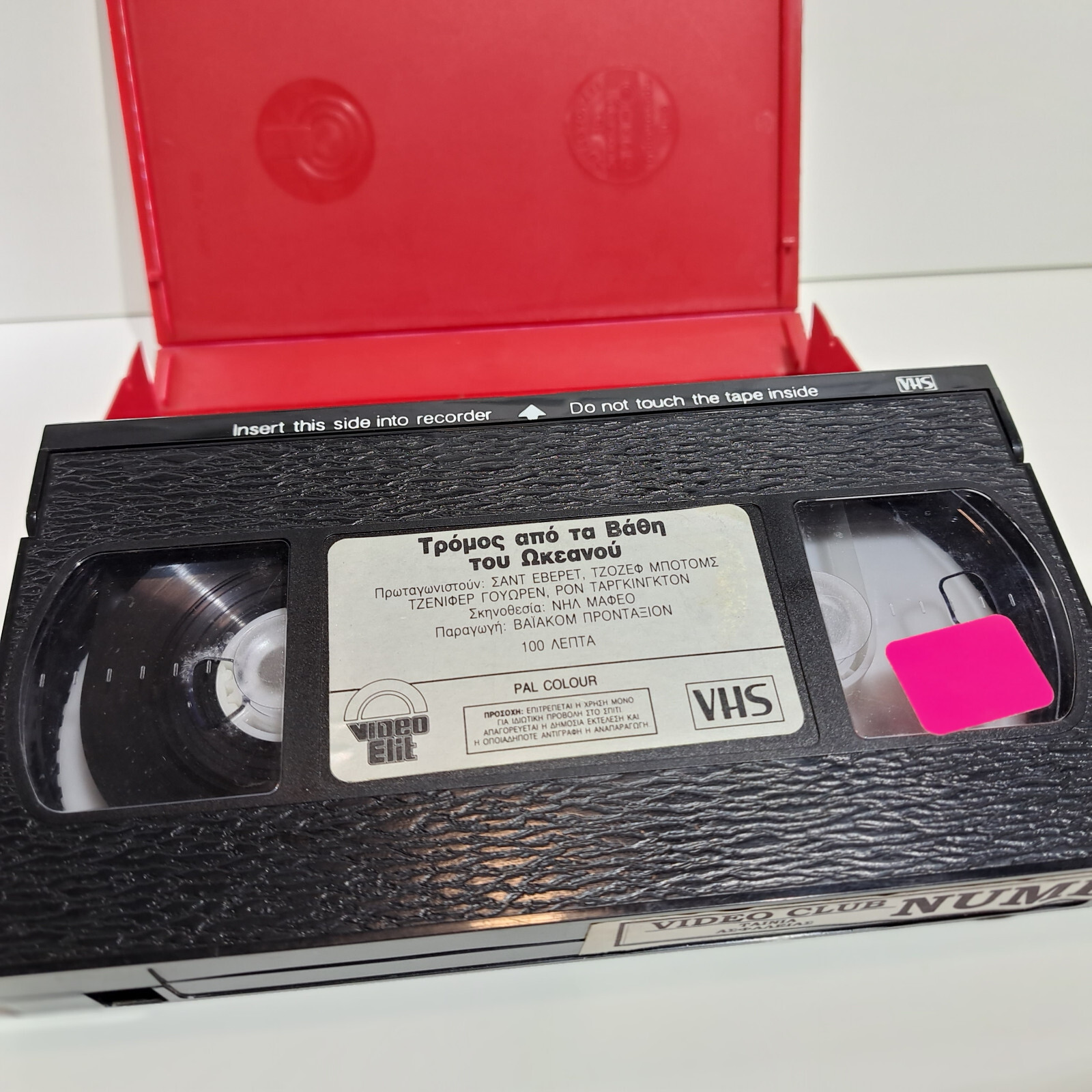 HORROR VHS The Intruder Within 1981 TAPE GREEK SUBS PAL Chad Everett eBay