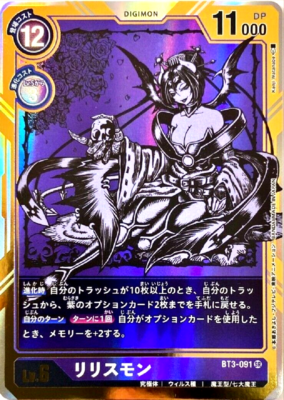【PSA10】デジモンカード　リリスモン　BT3-091 Digimon Card Lilithmon BT3-091 SR Parallel Japanese EX07 DHL | eBay
