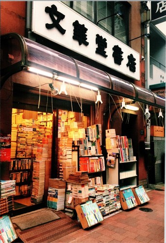 Lote de 3 postales de librería japonesa Jimbocho Tokio Hirakata sitio T - Imagen 2 de 7