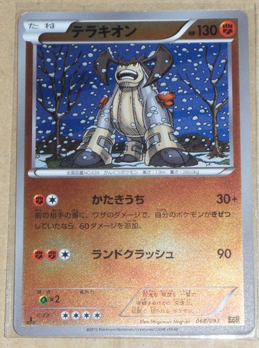 Japanese Pokemon Bw Ex Battle Boost 1st Edition Terrakion Reverse Foil 068 093 Ebay