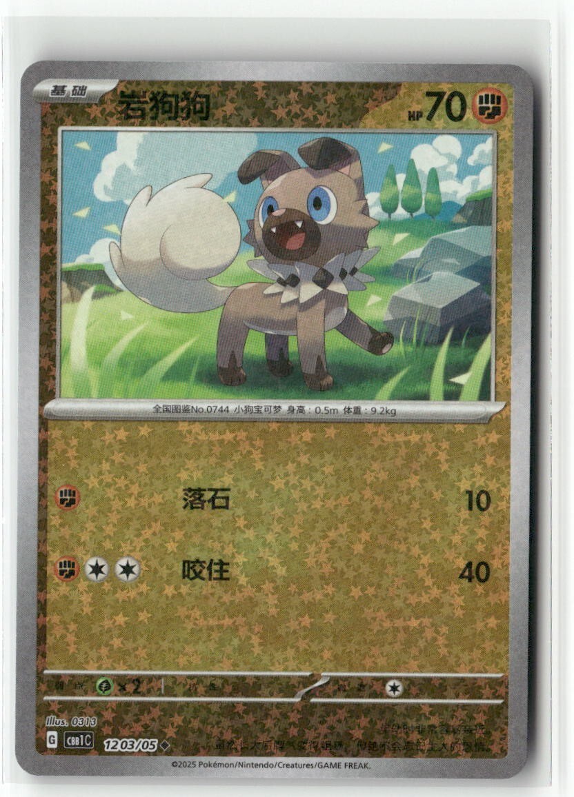 Rockruff 1203/05 Star Holo - CBB1C - Pokemon TCG Chinese | eBay
