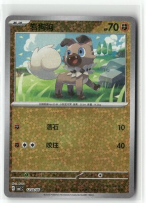 Rockruff 1203/05 Star Holo - CBB1C - Pokemon TCG Chinese | eBay