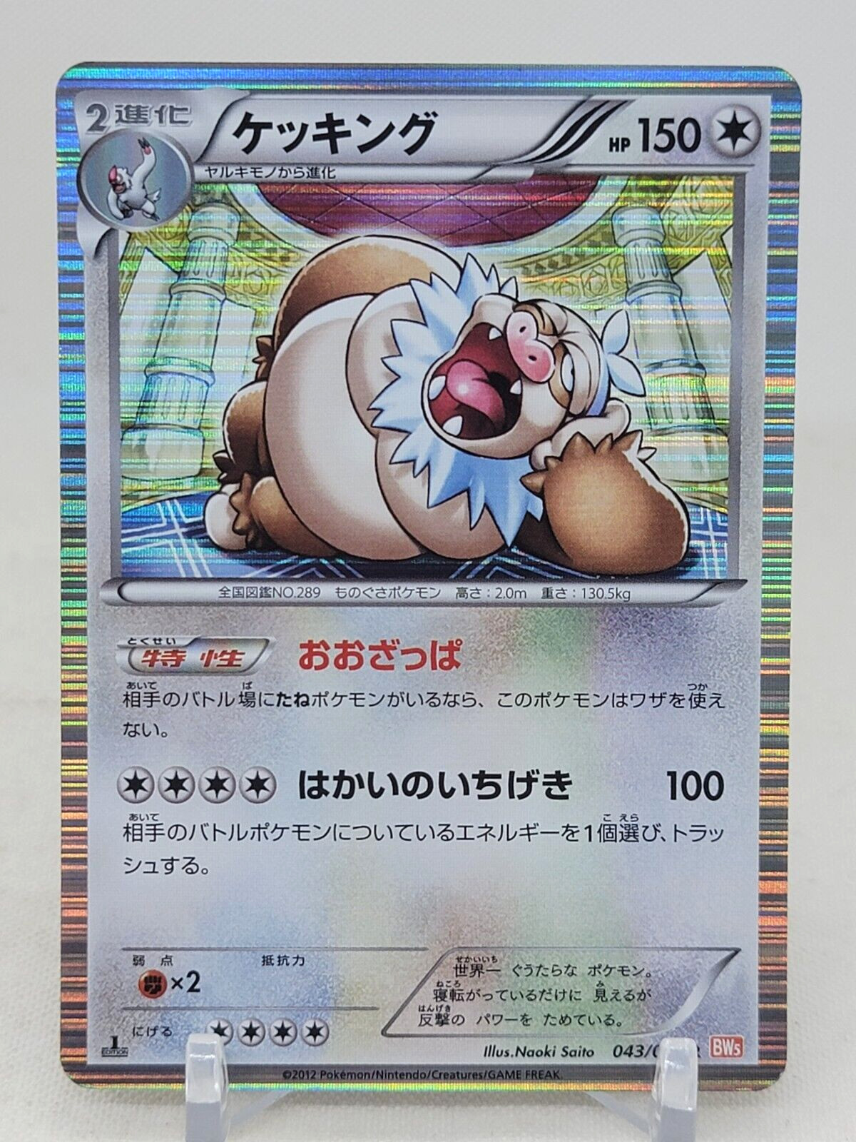 Slaking 43/50 1st ED BW5 Dragon Blade Japanese Pokemon Card