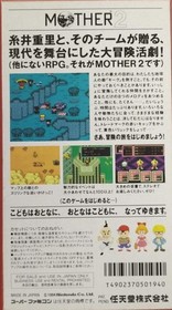 MOTHER2 Famicom software Japan pa