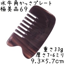 Rare Gua Sha Plate No.69 Black Water Buffalo Horn, Comb Shape, Curved