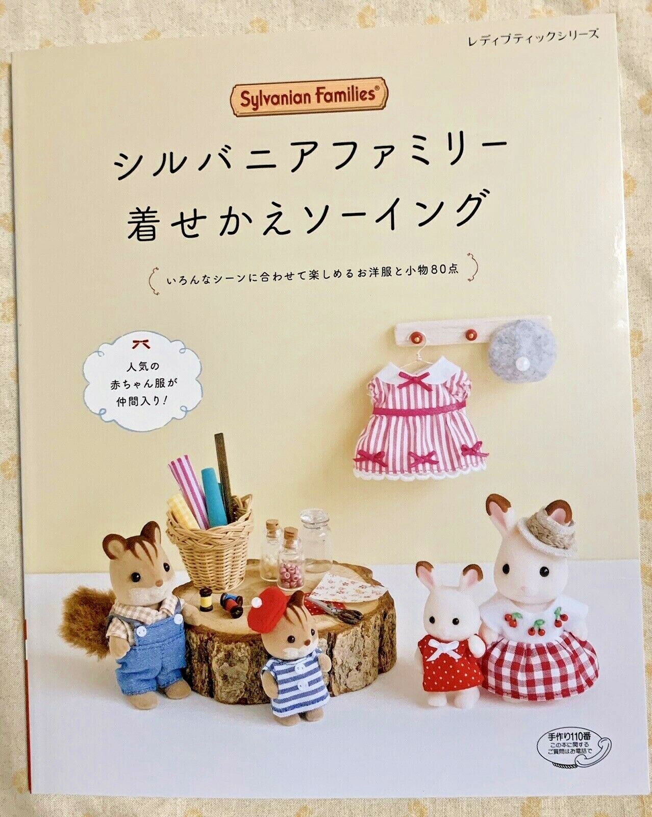 Sylvanian Families DRESS UP CRAFT BOOK OUTFIT Epoch Japan Calico Critters