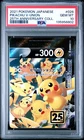 2021 POKEMON JPN 25TH ANV COLL #026 PIKACHU V-UNION PSA 10