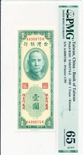 Bank of Taiwan Taiwan/China 1 Yuan 1949 Kinmen PMG  65EPQ