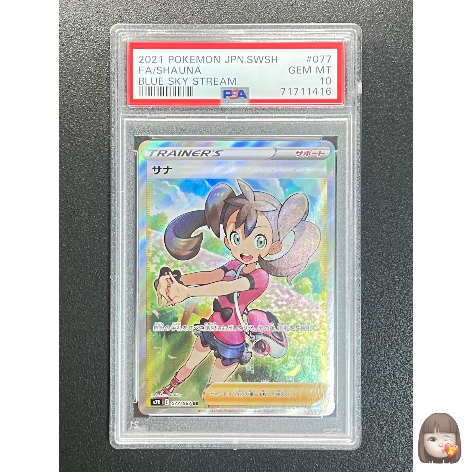 PSA 10 GEM MINT Shauna SR Pokemon Card Japanese 077/067 Blue Sky Stream