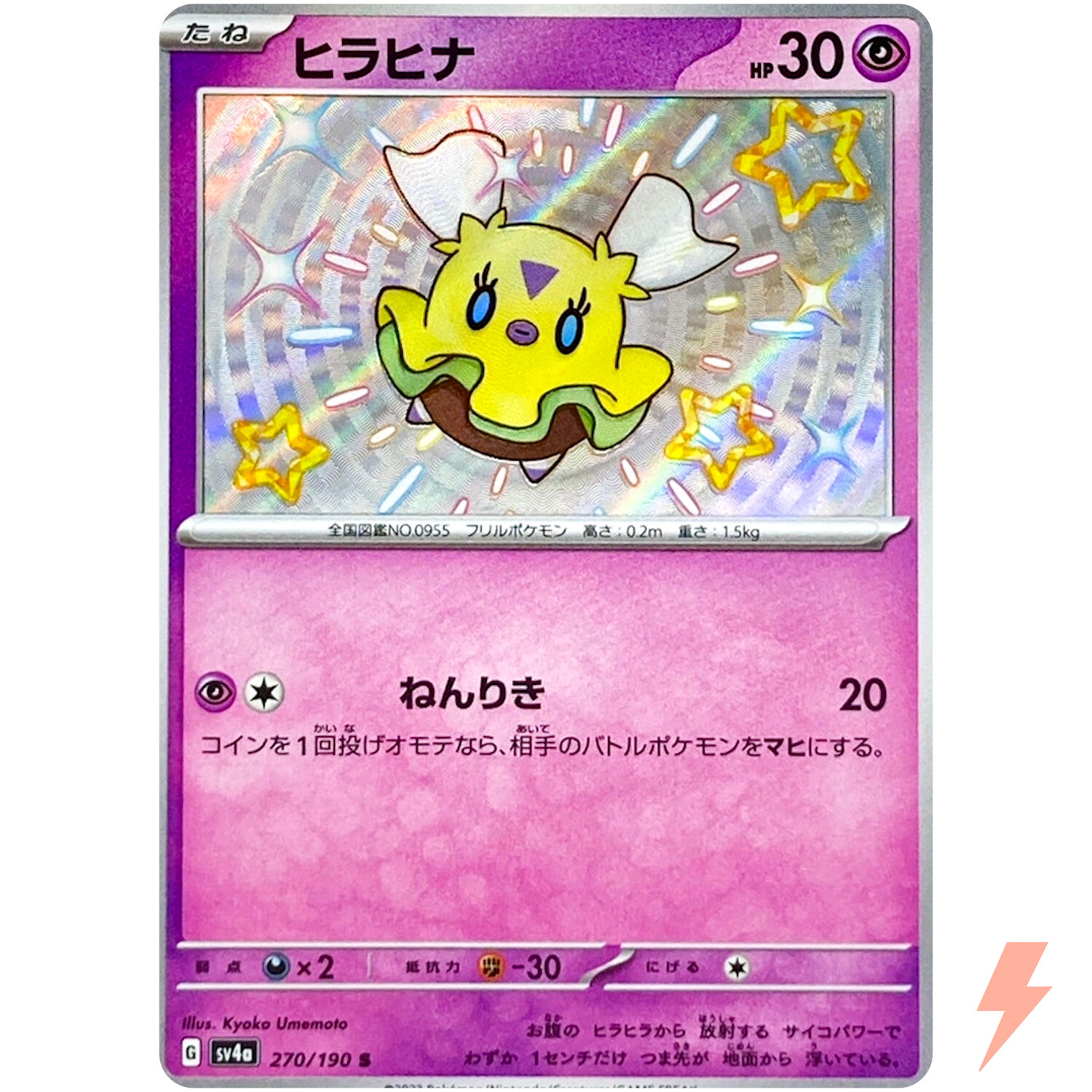 Shiny Flittle S 270/190 SV4a Shiny Treasure ex - Pokemon Card Japanese