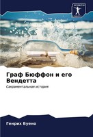 Genrih Bueno | Graf BüFfon I Ego Vendetta | Taschenbuch | Russisch (2023)