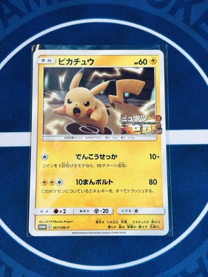 Pikachu 367/SM-P Promo Card Japanese Pokémon TCG - LP - Pikachu Project Art