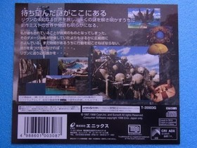 Riven RIVEN Sega Saturn SS promotional dummy jacket for stores #8db2ce