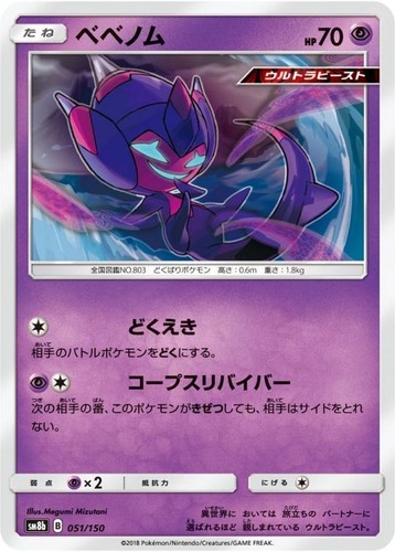 PSA 10 Morgan 157/150 SR sm8b GX Ultra Shiny S&M Japanese Pokemon