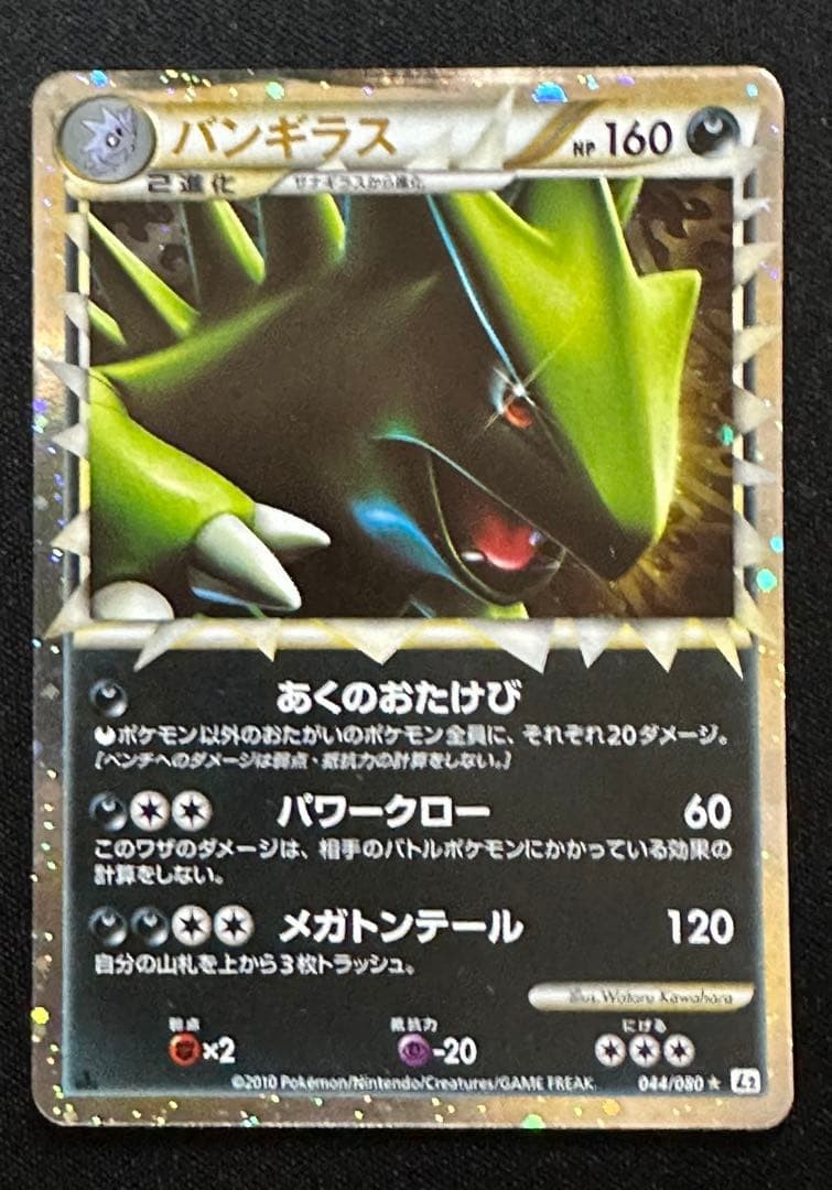 Tyranitar 044/080 L2 Japanese Pokemon Card Holo Used
