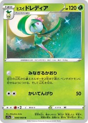 Hisuian Lilligant 008/068 Incandescent Arcana