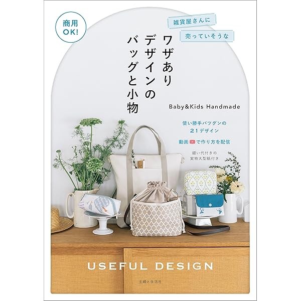 Commercial use OK! Bags and accessories with unique designs Craft Book Japan FS