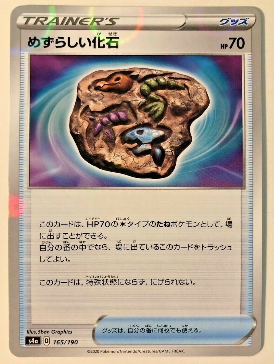 Pokemon Shiny Star V Rare Fossil 165/190 Reverse Mirror Holo NM/M