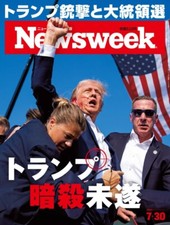 Newsweek Japan July 30 2024 Issue Trump Assassination Attempt Feature Newsweek Japan July 30 2024 Issue Trump Assassination Attempt Feature