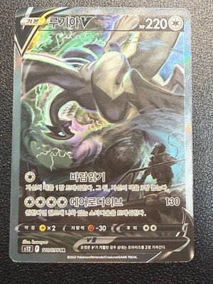 Lugia V 110/098 Korean S12 Paradigm Trigger Alt Art SR Holo | eBay