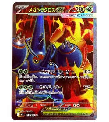 m2 - 093/080 SR Mega Skaraborn EX / Mega Heracross EX Pokémon Karte Japanisch NM