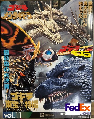 Godzilla & Toho Special Effects OFFICIAL MOOK vol.11 godzilla vs mothra
