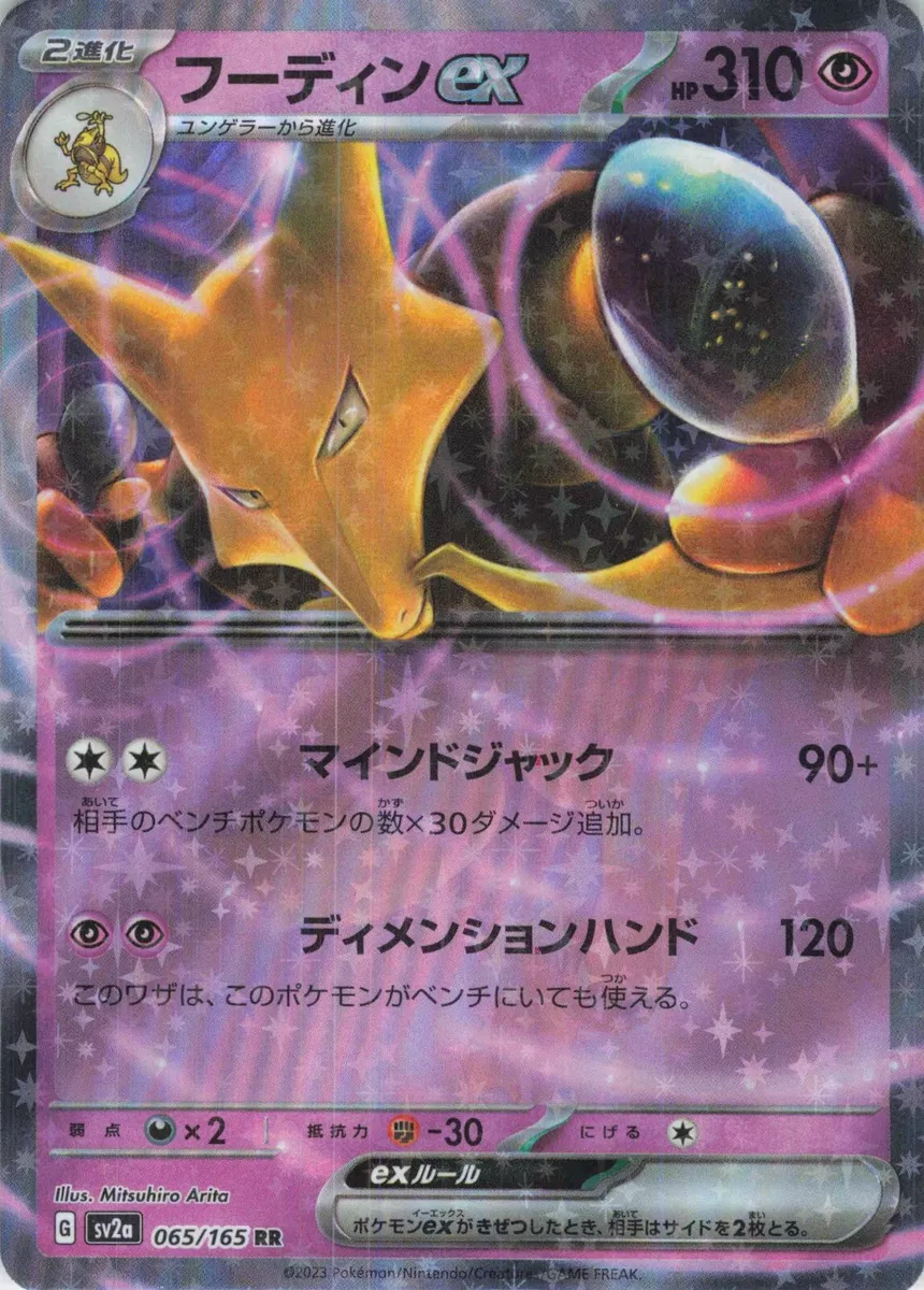 Mavin  Alakazam EX 065/165 Ultra Rare Pokemon 151 Japanese Pokemon TCG  Near Mint