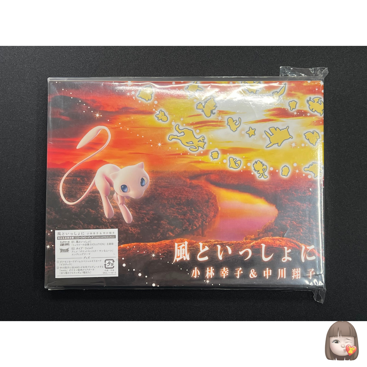 ピカチュウ ポケモンカード 369/SM-P 付きCD&amp;DVD Pokemon Card Pikachu 369/SM-P with CD & DVD Together with