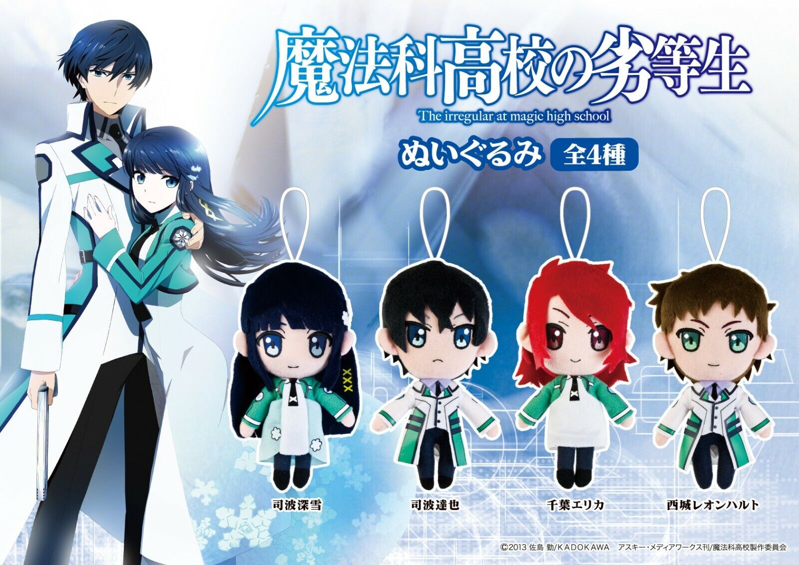 Mahouka Koukou no Rettousei Wiki  Anime, C anime, Anime high school