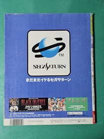 Game magazine SATURN FAN September 111998 issue NO17 Black Matrix Sonic
